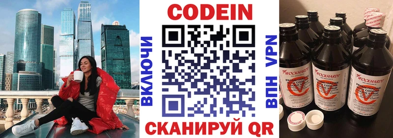 Codein напиток Lean (лин)  закладки  Коряжма 